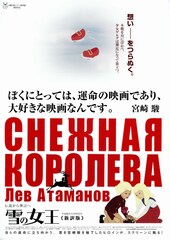 雪の女王（新訳版）