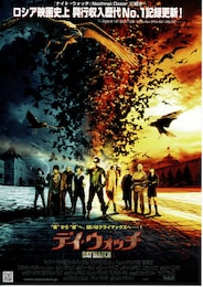 デイ・ウォッチ