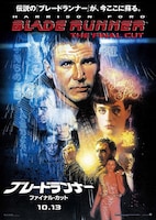 ブレードランナー ファイナル・カット
