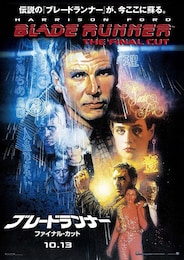 ブレードランナー ファイナル・カット
