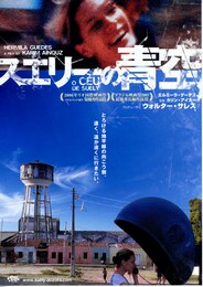 スエリーの青空