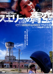 スエリーの青空