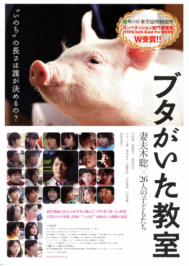 ブタがいた教室 | あらすじ・内容・スタッフ・キャスト・作品情報 - 映画ナタリー