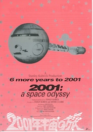2001年宇宙の旅