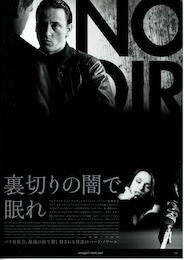 裏切りの闇で眠れ