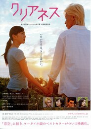 クリアネス