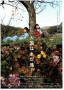 天国はまだ遠く