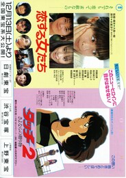 恋する女たち（1986年）