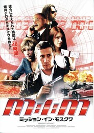 ミッション・イン・モスクワ