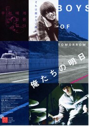 俺たちの明日（2006年）