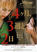 4ヶ月、3週と2日