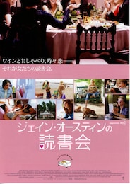 ジェイン・オースティンの読書会