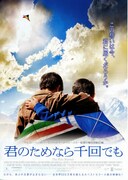 君のためなら千回でも