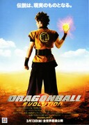 DRAGONBALL EVOLUTION