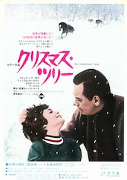 クリスマス・ツリー