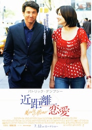 近距離恋愛