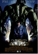 インクレディブル・ハルク