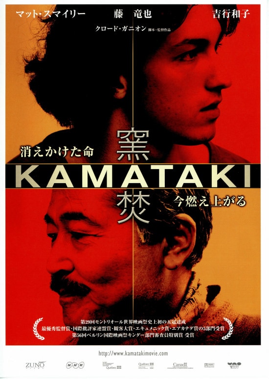 窯焚KAMATAKI あらすじ・内容・スタッフ・キャスト・作品情報 映画ナタリー