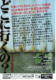 どこに行くの？