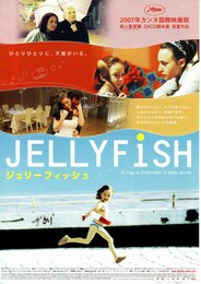 ジェリーフィッシュ