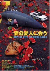 妻の愛人に会う