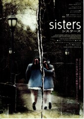 シスターズ