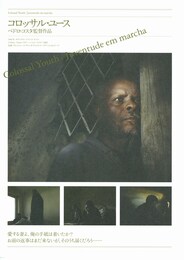 コロッサル・ユース