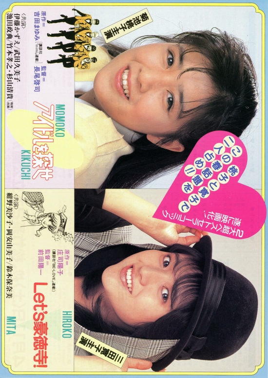 アイドルを探せ（1987年） | 内容・スタッフ・キャスト・作品情報 