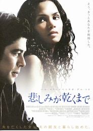 悲しみが乾くまで