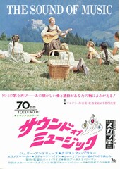 サウンド・オブ・ミュージック