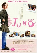 JUNO／ジュノ