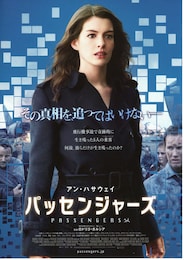 パッセンジャーズ