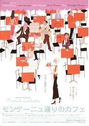 モンテーニュ通りのカフェ