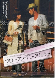 ブロークン・イングリッシュ