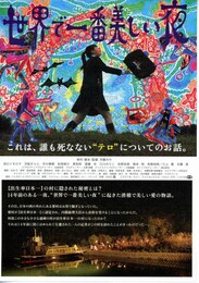 世界で一番美しい夜