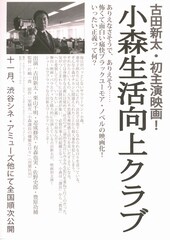 小森生活向上クラブ