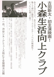 小森生活向上クラブ