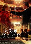 幻影師アイゼンハイム