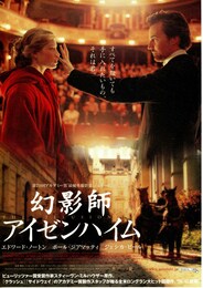 幻影師アイゼンハイム