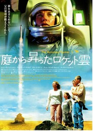 庭から昇ったロケット雲