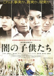 闇の子供たち