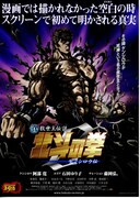 真救世主伝説 北斗の拳ZERO ケンシロウ伝