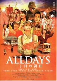 ALLDAYS 二丁目の朝日
