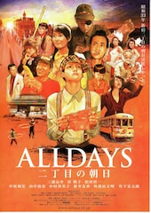 ALLDAYS 二丁目の朝日