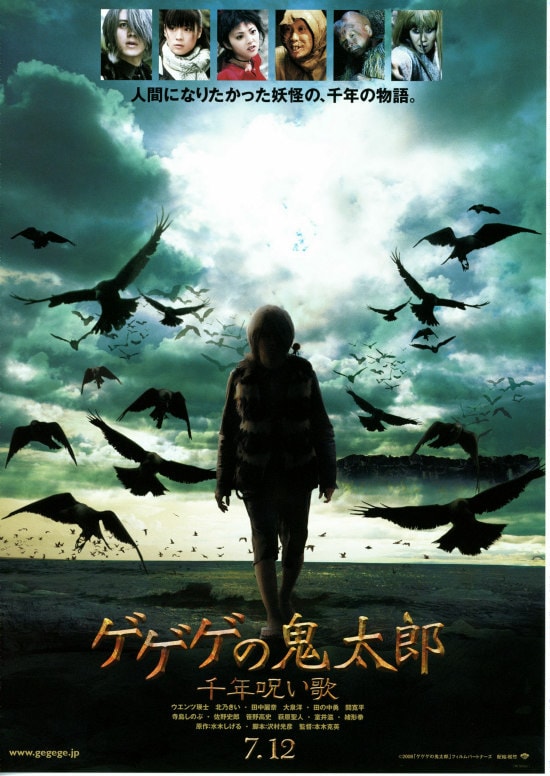 ゲゲゲの鬼太郎 千年呪い歌 あらすじ 内容 スタッフ キャスト 作品情報 映画ナタリー
