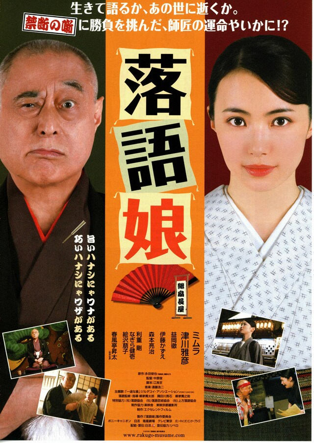 落語娘