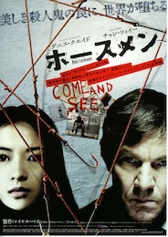 ホースメン（2008年）