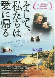 そして、私たちは愛に帰る