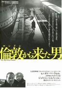 倫敦（ロンドン）から来た男