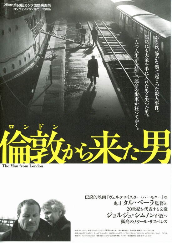 倫敦（ロンドン）から来た男 | あらすじ・内容・スタッフ・キャスト 